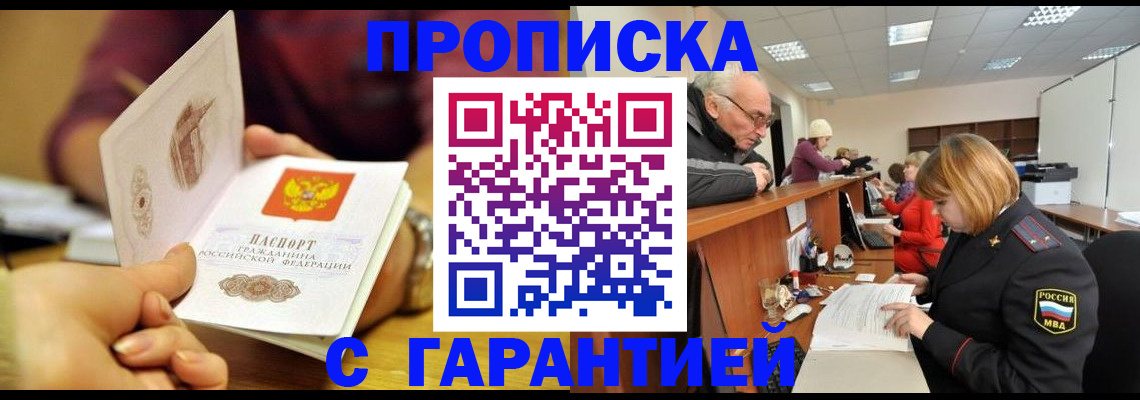 временная регистрация надежно в Данкове