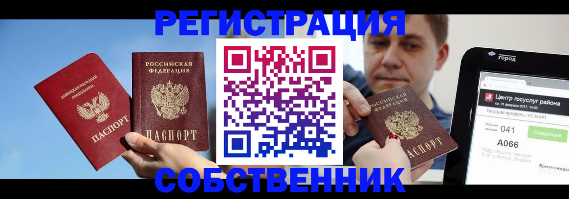 прописка законно в Данкове
