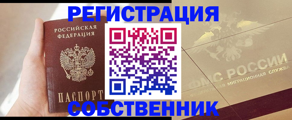 прописка регистрация в Данкове
