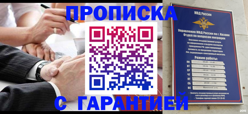 прописка законно в Данкове