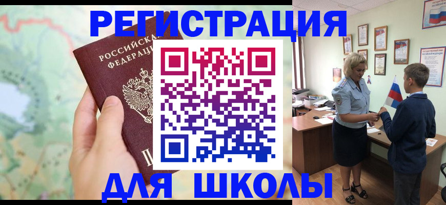 регистрация для школы в Данкове