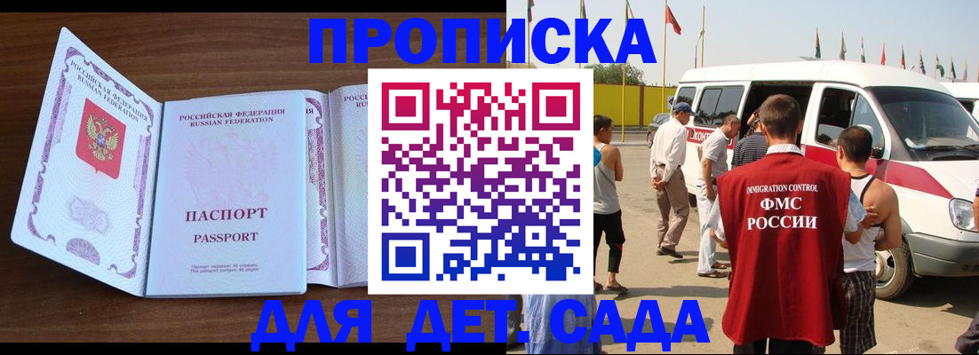 временная регистрация для школы в Данкове