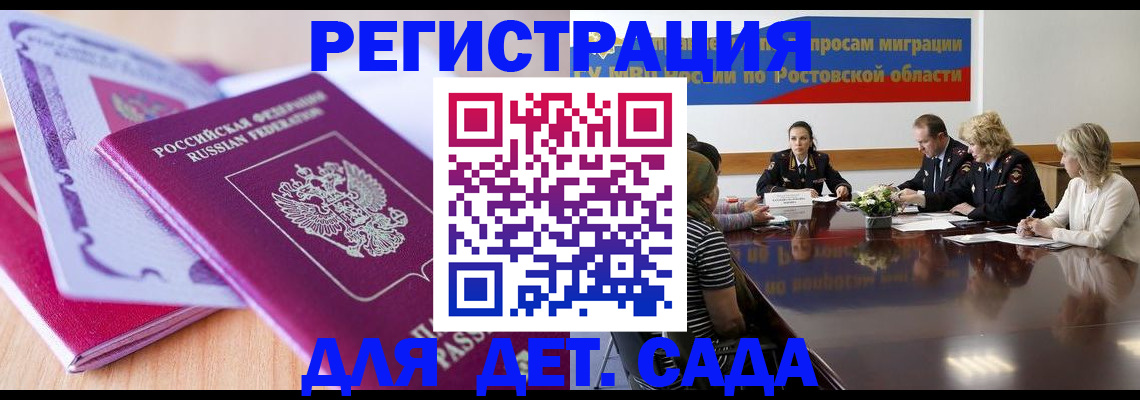 прописка для военкомата в Данкове