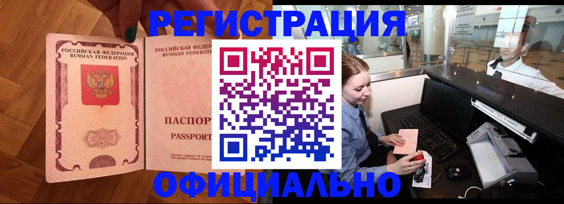 прописка для работы в Данкове