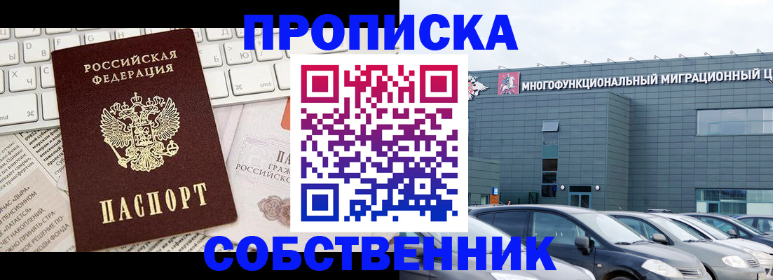 прописка для работы в Данкове